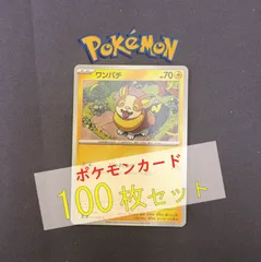 P100414(かみなり) ポケモンカード 　ワンパチ　100枚　まとめ売り pokemon