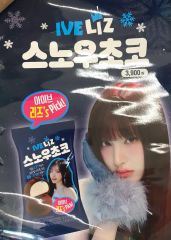 韓国コンビニIVE LIZ スノウチョコ ポスター IVE（アイヴ） リズ(LIZ) スノウ チョコ ポスター - メルカリ