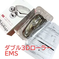 ダブル3Dローラー　EMS　マクロス（macros）ufurl EMSフィットアップローラー リナージュ（MEBL-120） 全身用ローラー フェイスライン・二の腕・ウエスト　美顔器のサムネイル