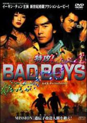 ステッカー未使用】BADBOYS 月刊ヤングキングセレクション - メルカリ