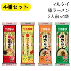 ラーメン マルタイ 九州 インスタント 棒ラーメン 即席 4種 食べ比べ 豚骨 とんこつ チキン 屋台 高菜 ご当地グルメ ラーメン 棒状 乾麺 プレゼント 仕送り 一人暮らしのサムネイル