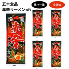 赤辛ラーメン 五木食品 熊本ラーメン 棒ラーメン 辛旨 袋麺 120g 5食 旨辛スープ コチュジャン 3分 簡単調理 豆板醤 黒マー油 差し入れ 熊本 辛味油付 ギフト 常温 アウトドア 仕送り あか辛 棒状 乾麺のサムネイル