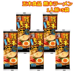 ラーメン 五木食品 棒ラーメン 5袋セット 熊本 もっこす とんこつ 焼き 黒マー油 中太麺 焦がしニンニク アレンジレシピ 即席麺 棒状ラーメン 豚骨白湯 乾麺 中華麺 仕送り 一人暮らし 食品のサムネイル