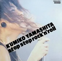 2026年最新】山下久美子 stop stop rock n rollの人気アイテム - メルカリ