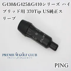 新品 ピン PING G430 & G425 & G410 シリーズ ハイブリッド用 370Tip 純正 スリーブ [0512]のサムネイル