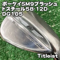 中古】ウェッジ タイトリスト ボーケイSM9ブラッシュドスチール58-12D