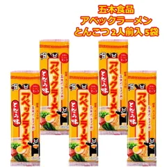 ラーメン 五木食 インスタント アベックラーメン とんこつラーメン 棒ラーメン 2人前 5袋 熊本 豚骨ラーメン あっさり 細麺 インスタント 即席 アウトドア ギフト 仕送り プレゼント ポスト投函 送料無料のサムネイル