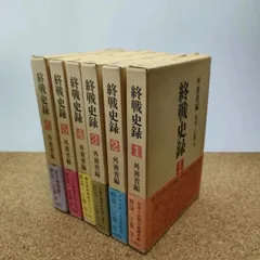 2026年最新】終戦史録の人気アイテム - メルカリ