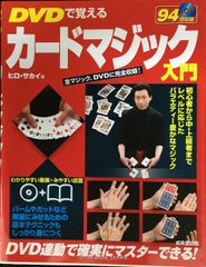 DVDで覚えるカードマジック入門ともっと本格的に!カード・マジック上達
