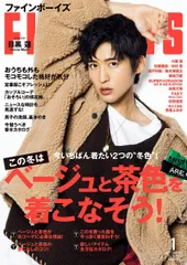 FINEBOYS(ファインボーイズ) 2021年 01 月号 [この冬はベージュと茶色を着こなそう!/目黒 蓮] 日之出出版(中古)