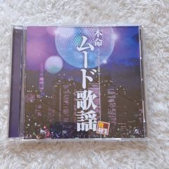 癒しの歌声-心のうた 堀江美都子BEST - メルカリ