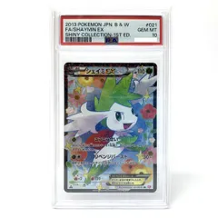 【PSA10】ポケモンカード シェイミEX 021/020 SR SC シャイニーコレクション 2013 ※鑑定品【津山店】のサムネイル