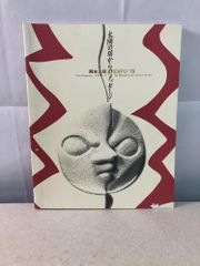 太陽の塔 しゅん工図ポスター 岡本太郎 設計図 図面 A2サイズ - メルカリ