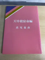 2026年最新】高尾義政の人気アイテム - メルカリ