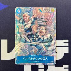 新レア美品】インペルダウンの囚人 TR トレジャーレア⬛︎決戦の刻