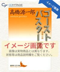 고스트 버스터스 모험 소설 (코단샤 문예 문고 타 N 4)