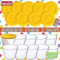《３５.63％OFF》 iwaki耐熱プリンカップ蓋付 10客組　●0160822U ◾️新品.未使用◾️のサムネイル