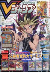 Vジャンプ 2026年7月号 付録カード3種付き 遊戯王 応募者全員大