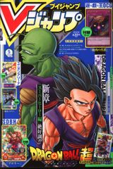 付録未開封全て有り Vジャンプ 2023年5月号 - メルカリ