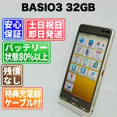 2026年最新】basio3 kyv43 auの人気アイテム - メルカリ