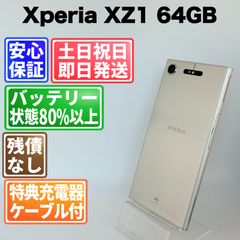 SIMフリー 本体 Xperia XZ1 64GB 232G5 ブルー 電池良好 - メルカリ