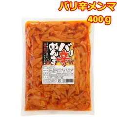 バリ辛メンマ 400g おつまみ ラーメン ラー油メンマ 激辛 辛口 ピリ辛 中華食材 ポイント消化 送料無料 本格的な辛さ そのまま食べられる 仕送り 差し入れ お酒のおつまみ トッピングのサムネイル