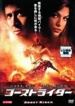 2026年最新】ゴーストライダー2 DVDの人気アイテム - メルカリ