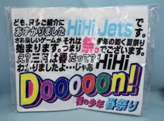 HiHi Jets 2020年裸の少年春祭り ショッピングバッグ