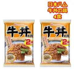 牛丼 レトルト 日本ハム 牛丼の具 ギフト 仕送り 4食 かんたん調理 どんぶり 牛めし 濃縮りんご果汁 野菜の旨み 牛丼の素 温めるだけ どんぶり繁盛  一人暮らし 仕送り ポスト投函 送料無料のサムネイル
