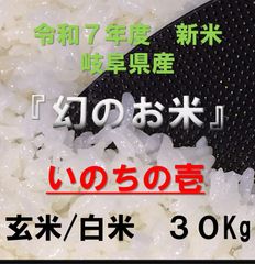 「いのちの壱」　新米 滋賀県産　令和7年産　白米10kg 幻の米 令和7年産 いのちの壱 10kg 送料無料 - メルカリ