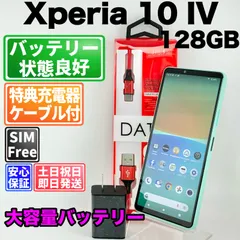 バッテリー良好 Xperia 10 IV A202SO 128GB ミント SIMフリー(simロック解除済) 赤ロム 中古 本体 動作確認済  【最短送料無料】 M-318
