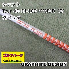 中古品☆グラファイトデザイン TOUR AD DI-6 S 43.25 - メルカリ