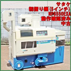 長野市 SATAKE NEO RICE MASTER NZR550籾摺り機 - メルカリ