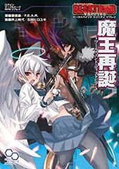 【中古】 ビーストバインド トリニティ リプレイ 魔王再誕〜ワールズエンド・ディストピア〜 (ログインテーブルトークRPGシリーズ)