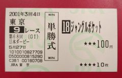 オグリキャップ 引退レース有馬記念の単勝馬券 - メルカリ