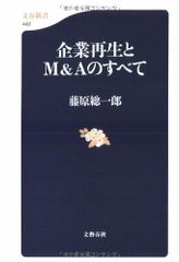 会社が生まれ変わるために必要なこと M&A成功と幸せの条件 - メルカリ