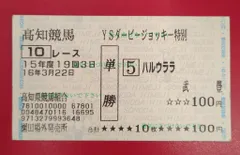 2026年最新】高知競馬の人気アイテム - メルカリ