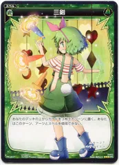 タカラトミー WIXOSS【プロモ】 PR-207 三剣 PRのサムネイル