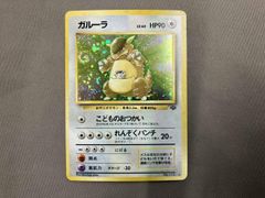 渦巻きホロ　大玉ホロ　旧裏　ガルーラ ★ 第2弾拡張パック ポケモンジャングル 渦巻きホロ 大玉ホロ 旧裏 ガルーラ ☆ 第2弾拡張パック ポケモン