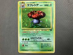 ポケモンカード 旧裏 ラフレシア 極上全面ホロ！ - メルカリ