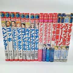 学習漫画 世界の伝記 学習まんが人物館 19冊セット - メルカリ