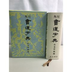 筆順付き ペン字三体字典 田中鳴舟 PHP研究所 - メルカリ