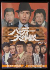 バーディー大作戦 コレクターズDVD PART1&2セット1〈各6枚組〉 - メルカリ