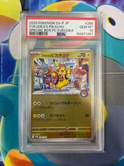 PSA10 フクオカのピカチュウ - メルカリ