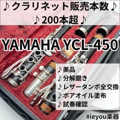 レザータンポ全交換】クラリネット YAMAHA YCL-450 - メルカリ