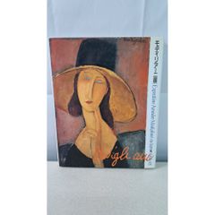 現代世界美術全集 Vingt ans 第16巻 モディリアーニ/ユトリロ 集英社