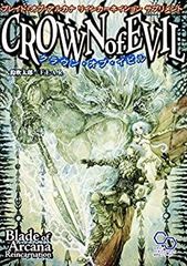 【中古】 ブレイド・オブ・アルカナ リインカーネイション サプリメント クラウン・オブ・イビル (ログインテーブルトークRPGシリーズ)