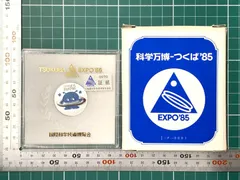 2026年最新】科学万博 つくば 記念メダルの人気アイテム - メルカリ