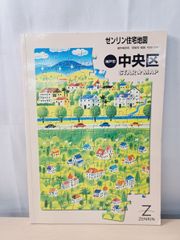 ゼンリン住宅地図 新潟市 東版 2005年版A4サイズ - メルカリ