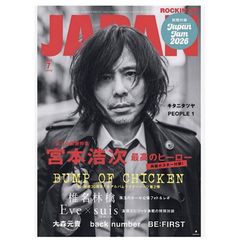 ROCKIN'ON JAPAN 2026年7月号 - メルカリ